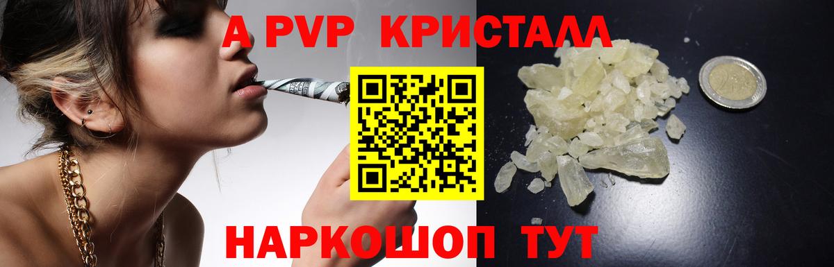 Alfa_PVP крисы CK  дарнет шоп  A-PVP VHQ  Ливны  Вход с VPN 