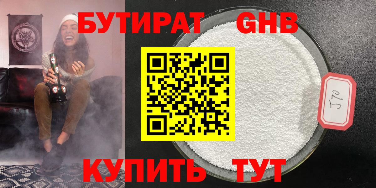 Бутират жидкий экстази Ливны