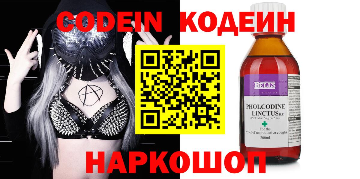 Ливны  Codein Purple Drank  Вход с VPN  Кодеиновый сироп Lean напиток Lean (лин) 