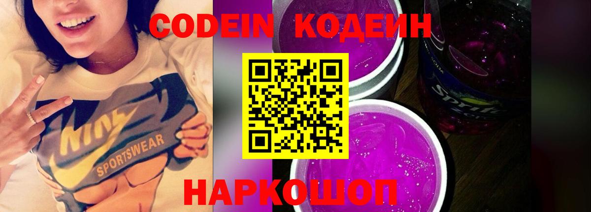 Кодеиновый сироп Lean напиток Lean (лин) Ливны