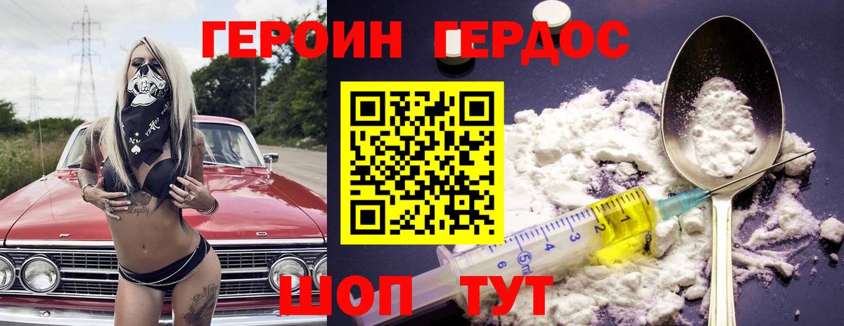 ГЕРОИН хмурый Ливны