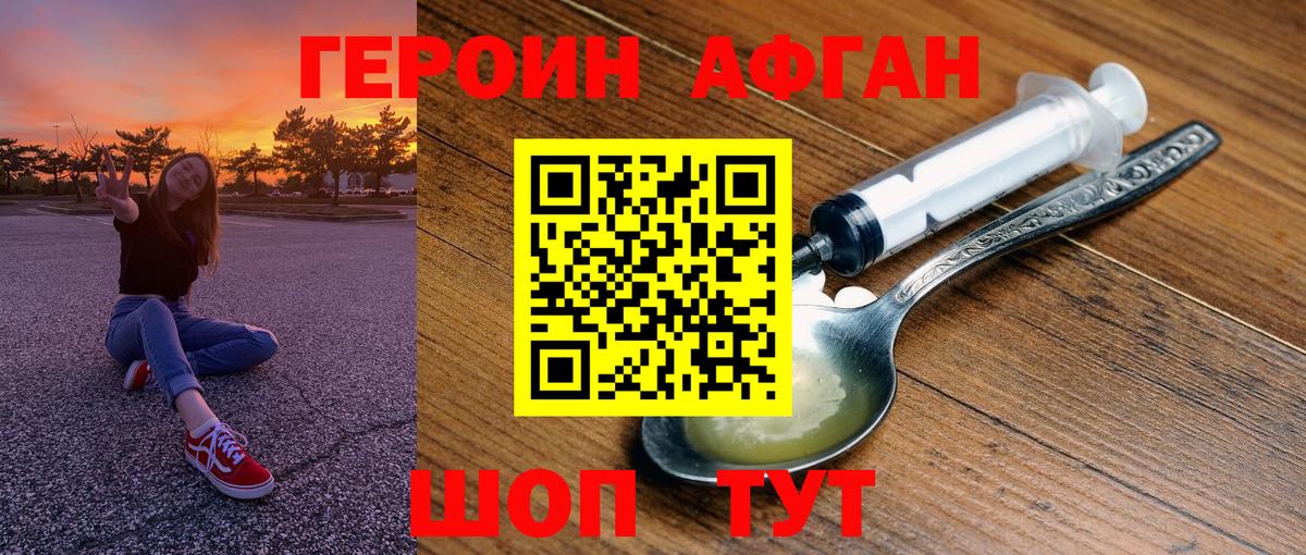 Героин афганец  Вход с VPN  Героин  Ливны 