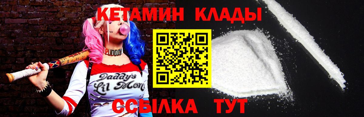 КЕТАМИН VHQ Ливны