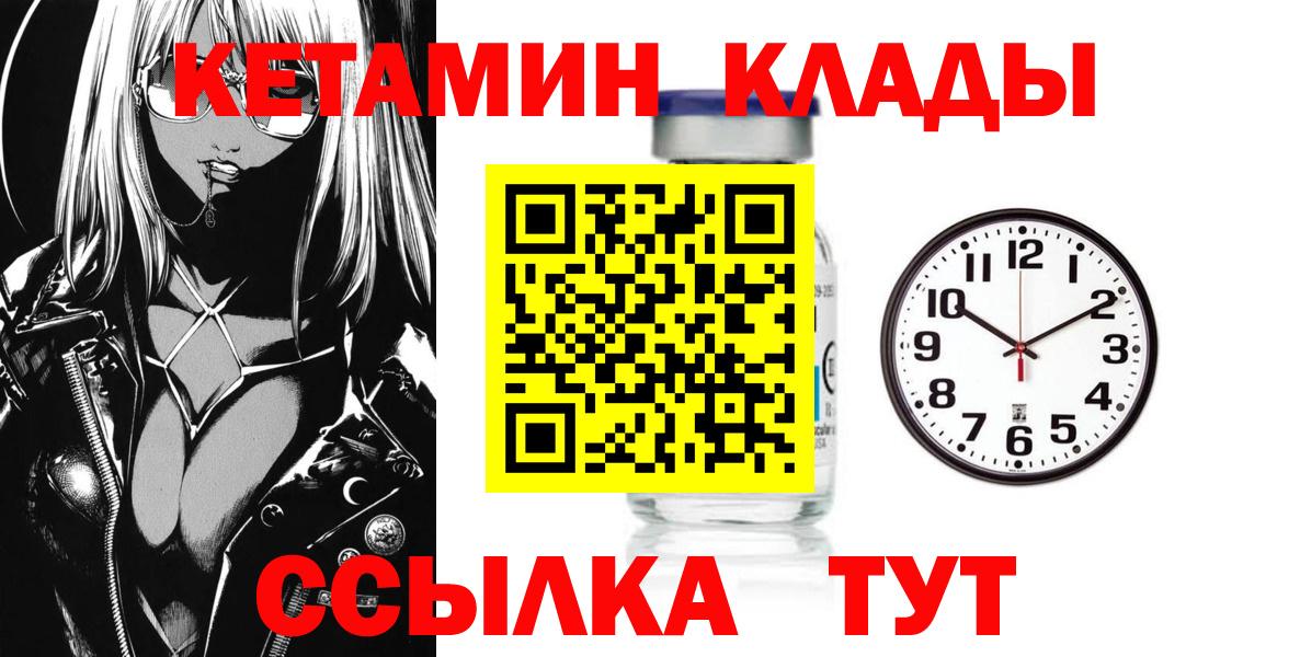 Ливны  КЕТАМИН VHQ  Вход с VPN 